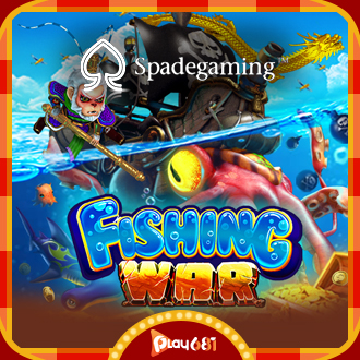 ล่าปลามันส์ๆ แถมได้เงินไปใช้!